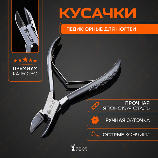 Кусачки педикюрные для ногтей и твердых ногтей, профессиональные ...