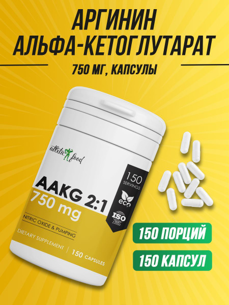 Аргинин Альфа-Кетоглутарат 2:1 Atletic Food AAKG 750 mg, 150 капсул ...