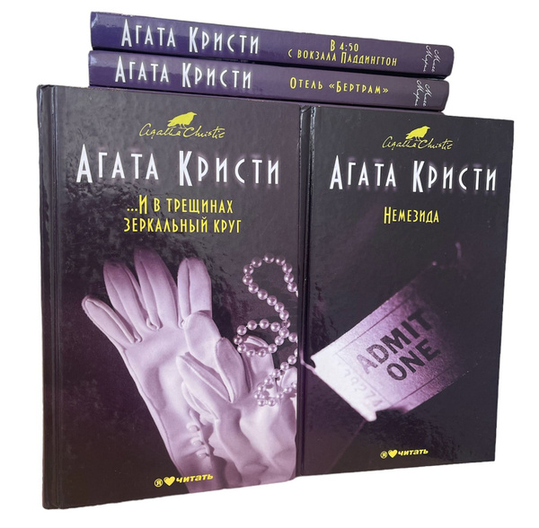 Карты на стол агата кристи книга