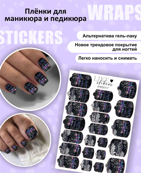 Пленка для маникюра и педикюра от LAK NAILS , набор наклеек для ногтей ...