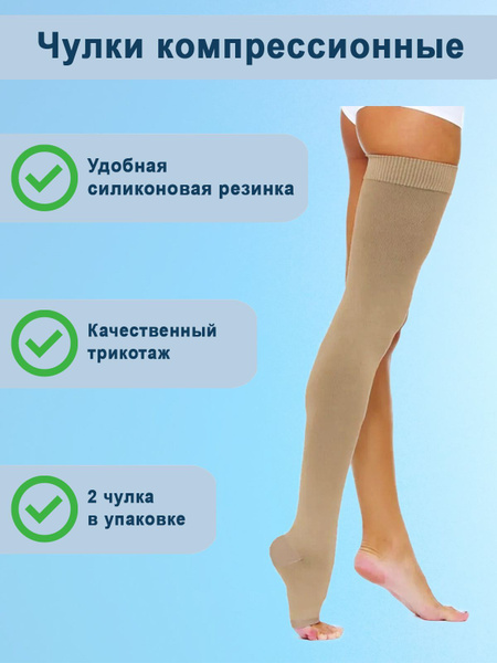 Чулки компрессионные Центр Компресс бежевый, 2 класс компрессии, 2 шт ...
