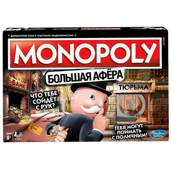 Монополия большая афера Hasbro купить на OZON по низкой цене (794286563)