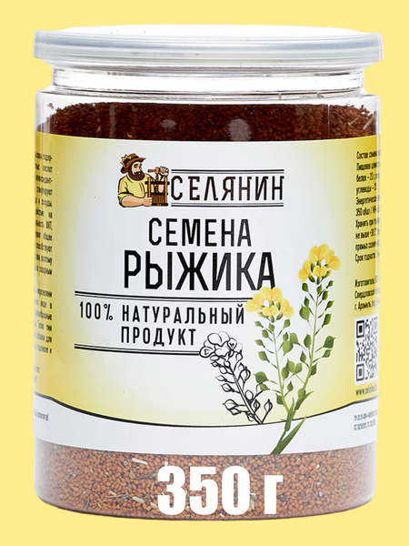 РЫЖИК семена 350гр. пищевые для проращивания микрозелень натуральные ...