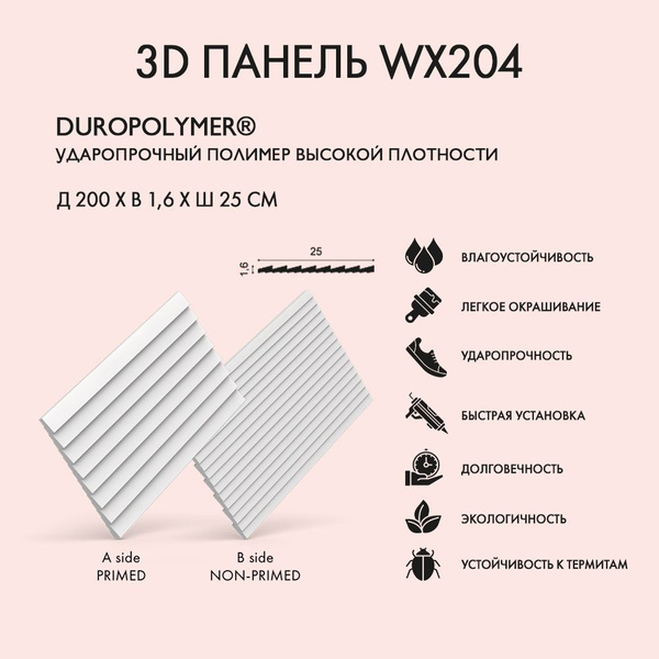 Декоративная стеновая панель WX204 RIPPLE Orac Decor Дюрополимер купить ...