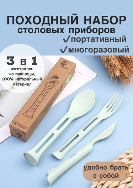 Походный дорожный набор столовых приборов на подставке - купить с ...