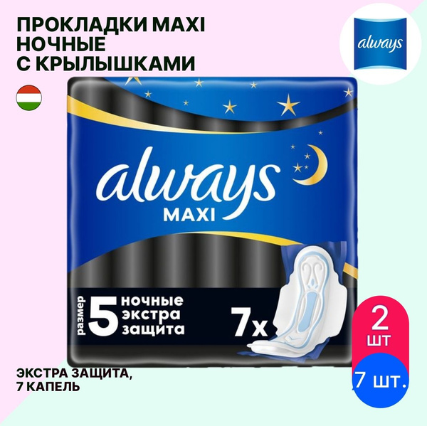 Always / Олвейс Прокладки женские гигиенические MAXI SECURE NIGHT EXTRA ...