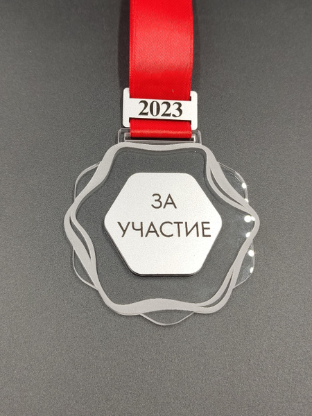 Медаль "За участие", с лентой купить по выгодной цене в интернет ...