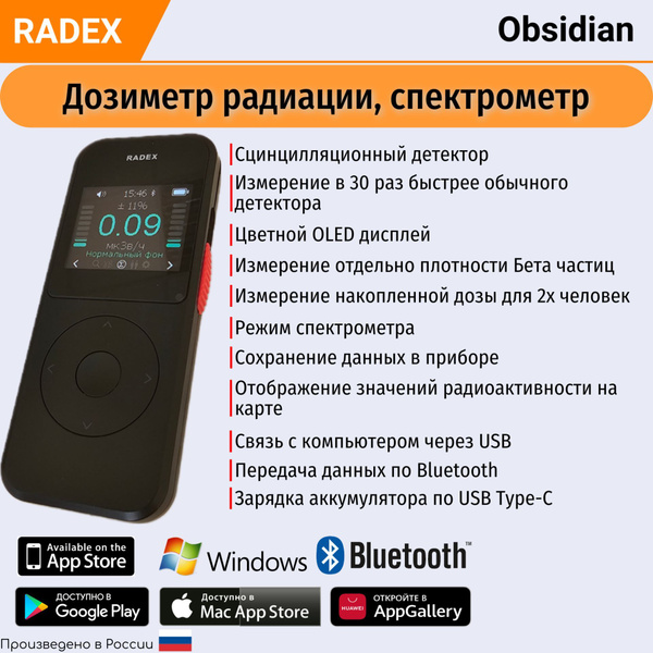 Дозиметр RADEX Obsidian_1 купить по выгодной цене в интернет-магазине ...