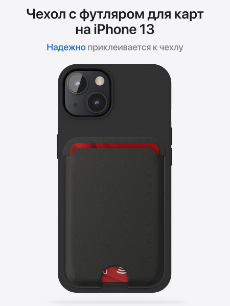 Чехол на Айфон 13 с карманом для карт Черный матовый бампер iPhone 13 ...