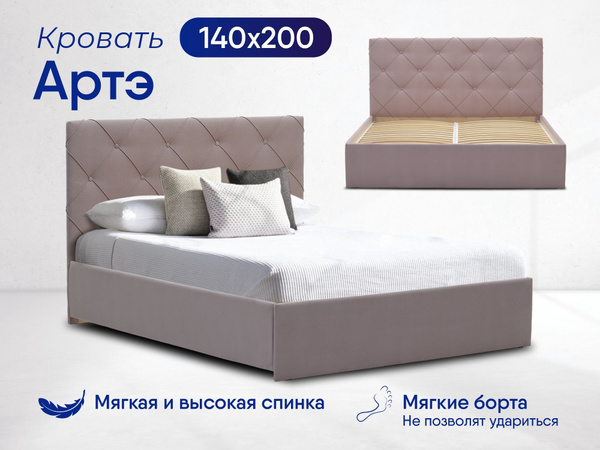 Двуспальная кровать АРТЭ - купить по выгодной цене в интернет-магазине ...