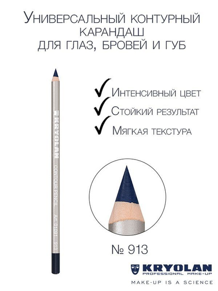 Вопросы и ответы о KRYOLAN Карандаш контурный/Contour Pencil – OZON ...