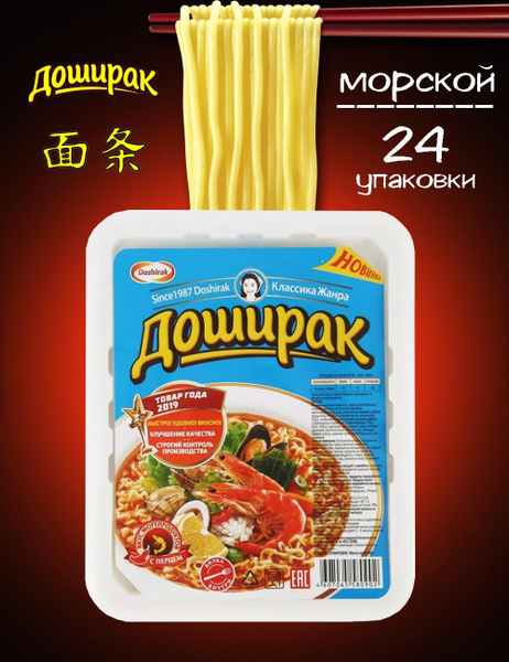 Лапша Доширак в лотке 90гр - купить с доставкой по выгодным ценам в ...
