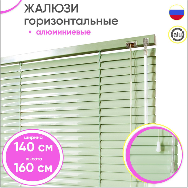 Жалюзи Сангард горизонтальные, 140х160 см, Алюминий купить по низкой ...