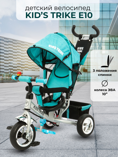 Велосипед детский трехколесный KIDS TRIKE E10 10"/8" (Пластиковые ...