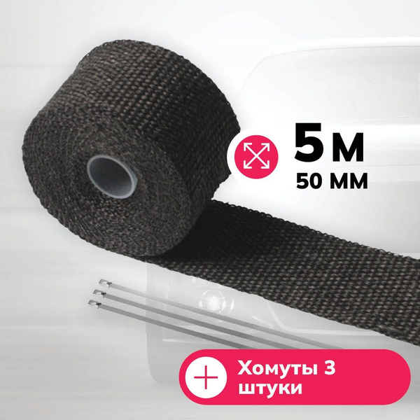 Термолента для глушителя/коллектора/даунпайпа 1000 градусов черная 5м ...