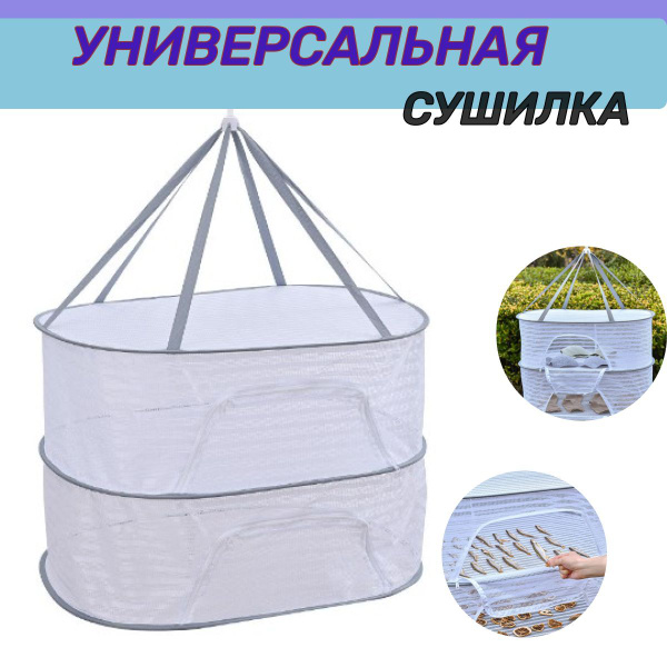 Сетка для сушки st55 - купить по низким ценам в интернет-магазине OZON ...
