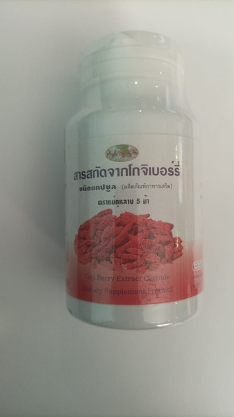 Капсулы Goji Berry - купить с доставкой по выгодным ценам в интернет ...