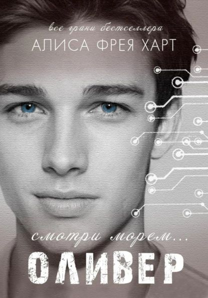 Алиса и оливер бумажная школа