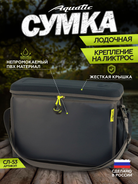 Прочие аксессуары и комплектующие для судов Aquatic СЛ-53 - купить по ...