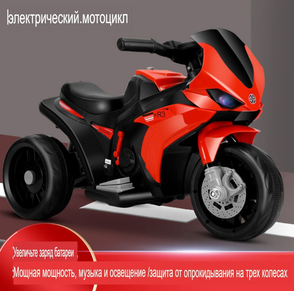 Детский электрический мотоцикл - купить с доставкой по выгодным ценам в ...