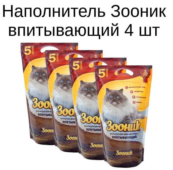 Зооник Наполнитель Минеральный Комкующийся 12800г. - купить с доставкой ...