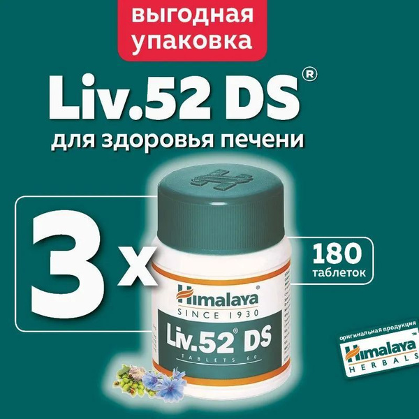 Liv 52 ds таблетки инструкция Liv 52 ds таблетки инструкция