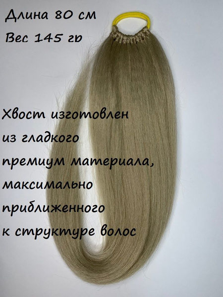 Афрохвост / Хвост на резинке - купить по низкой цене в интернет ...