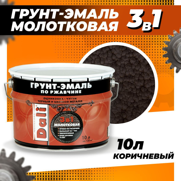 Грунт-эмаль DALI по ржавчине МОЛОТКОВАЯ Алкидная 3в1 Молотковая ...