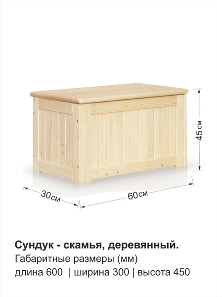 Сундук СУНТИХ, Массив дерева, 60х30х45 см - купить по выгодным ценам в ...