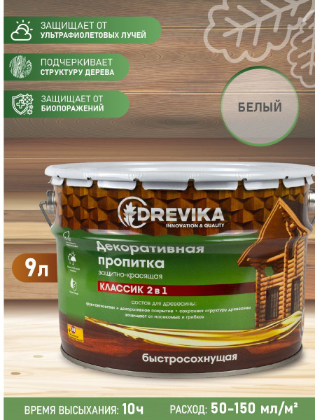 Декоративная пропитка для дерева Drevika Классик 2 в 1, полуматовая, 9 ...