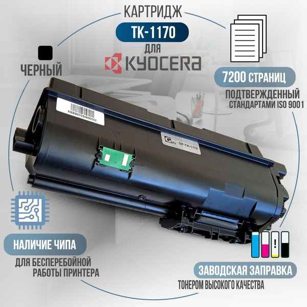 Расходник для печати GalaPrint GP_TK-1170__spb, Черный (black), для ...