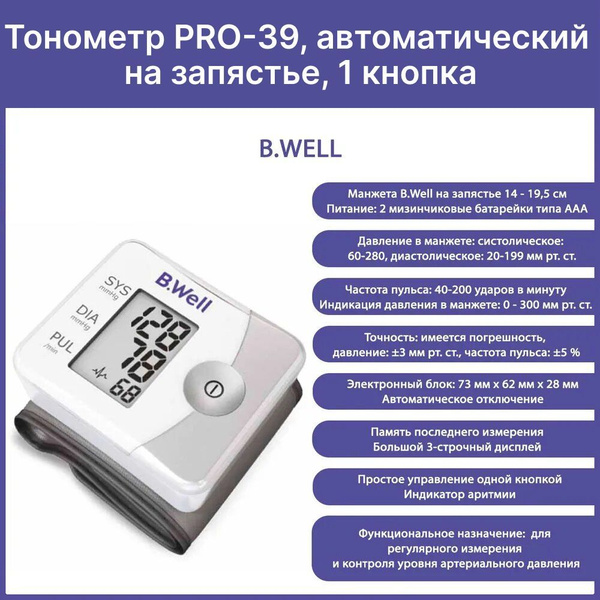 Прибор для измерения артериального давления и частоты пульса PRO-39 B ...