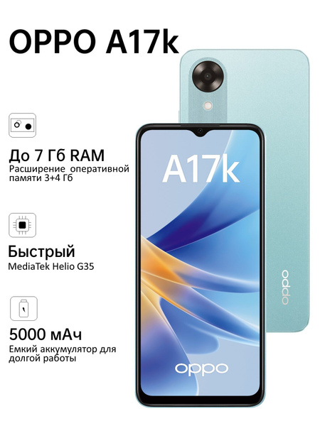 Смартфон OPPO A17k - купить по выгодной цене в интернет-магазине OZON ...