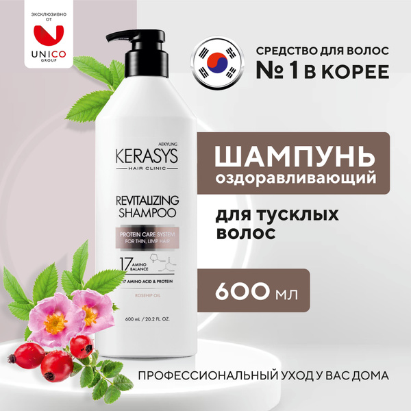 Kerasys Корейский Шампунь для волос ОЗДОРАВЛИВАЮЩИЙ 600 мл ...