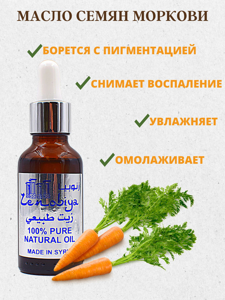 Масло семян моркови - купить с доставкой по выгодным ценам в интернет ...