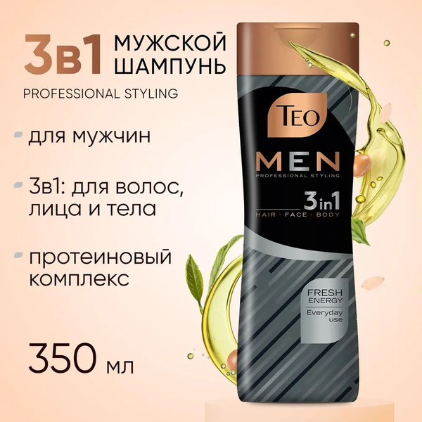 Шампунь для волос TEO BEAUTY, для мужчин, 3 в 1, энергия свежести, 350 ...