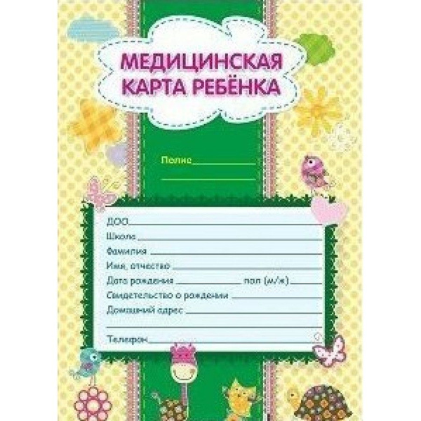 Медицинская карта ребенка. КЖ-112л. - купить с доставкой по выгодным ...
