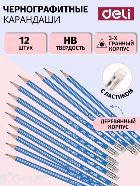 Набор карандашей Deli, вид карандаша: Простой, 12 шт. - купить с ...