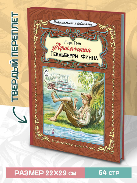 Книги для детей рассказы Приключения Гекльберри Финна М.Твен | Твен ...