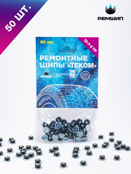 Шипы ремонтные, оригинальные, Теком, 12-7-2ТР, фасовка 50 шт. купить по ...