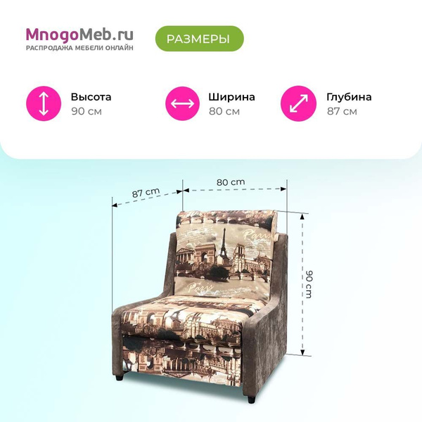 Кресло-кровать Даллас_кресло, 80х87х90 см, Вельвет, Микровелюр купить ...