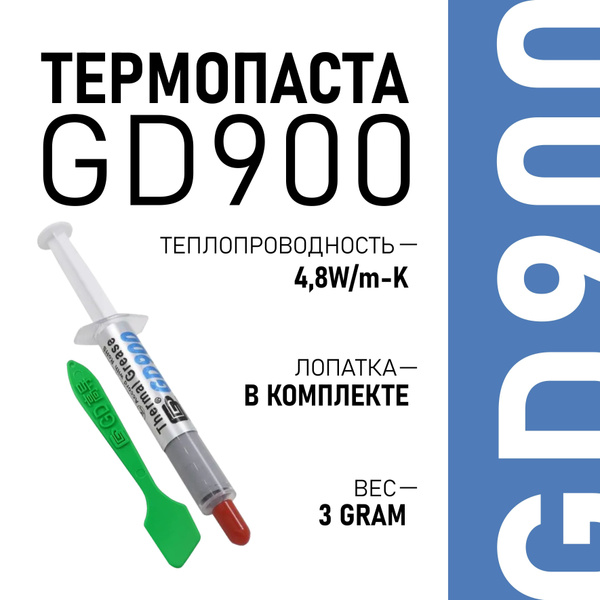 Термопаста GD GD900-1 купить по выгодной цене в интернет-магазине OZON ...
