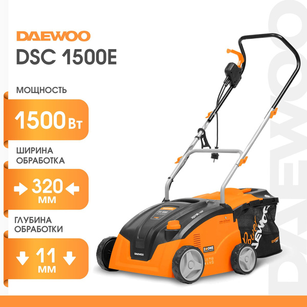 Аэратор электрический DAEWOO DSC 1500E (1.5кВт, 32см) купить на OZON по ...