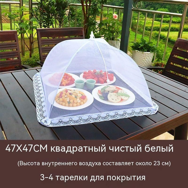 Крышка для защиты продуктов от насекомых, колпак для еды, москитная ...