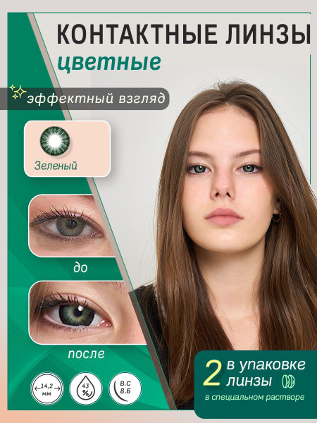 SALIVIO Цветные контактные линзы, 0.00, 8.6, 3 месяца купить на OZON по ...