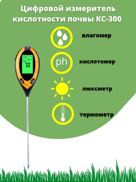 Измеритель почвы Прибор для исследования почвы 4в1 - купить по низким ...