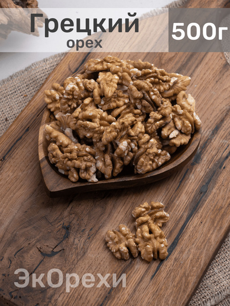 Грецкий орех очищенный 1кг / 500гр, орехи грецкие купить на OZON по ...