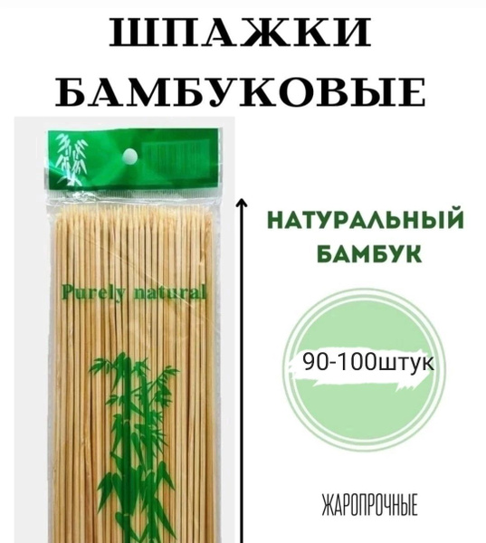 Шпажки бамбуковые 20 см - купить с доставкой по выгодным ценам в ...