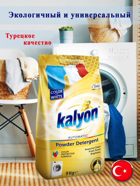 Стиральный порошок автомат 9 кг - купить с доставкой по выгодным ценам ...