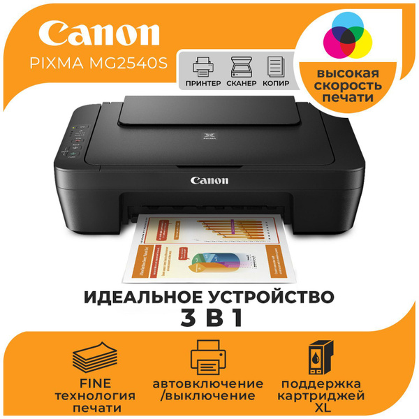 МФУ Струйное MG2540s купить по низкой цене в интернет-магазине OZON ...